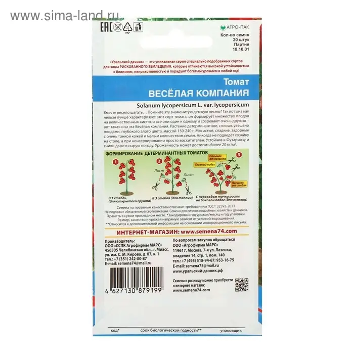 Семена Томат "Веселая компания", 20 шт