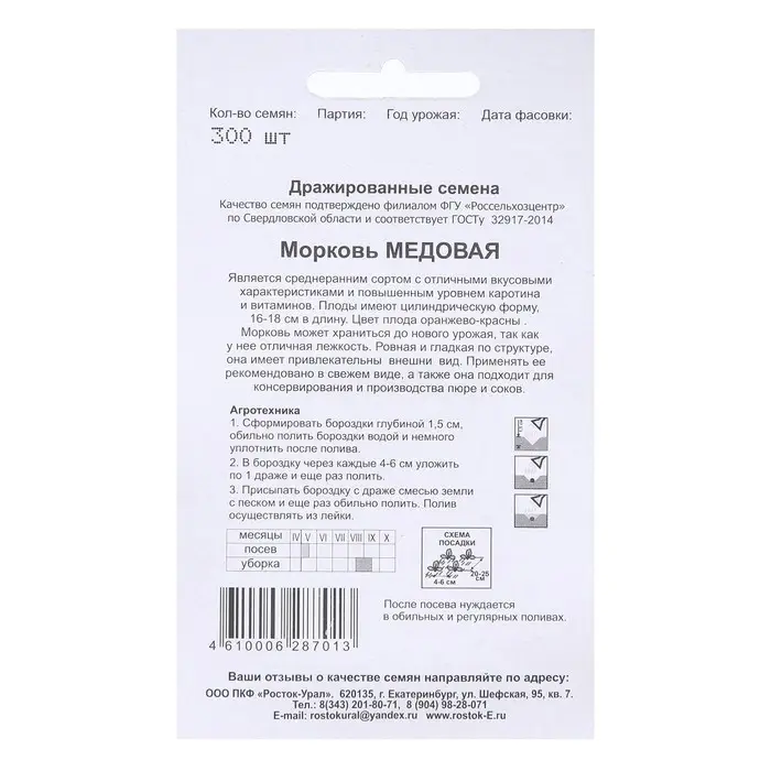 Семена Морковь  "МЕДОВАЯ" простое драже 300 шт