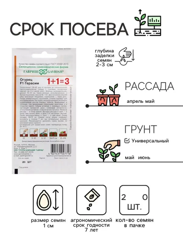 Семена огурца &laquo;Герасим&raquo;, F1, 20 шт.