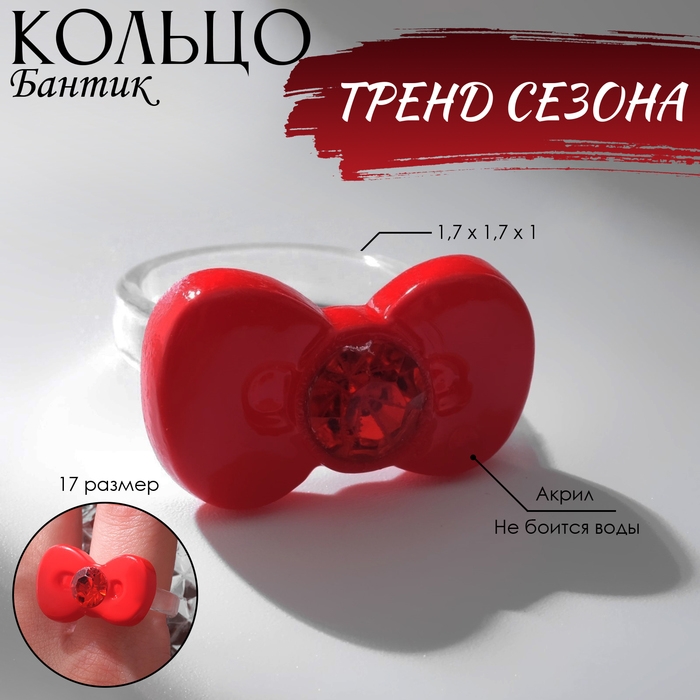 Кольцо &laquo;Бантик&raquo;, цвет красный, 17 размер