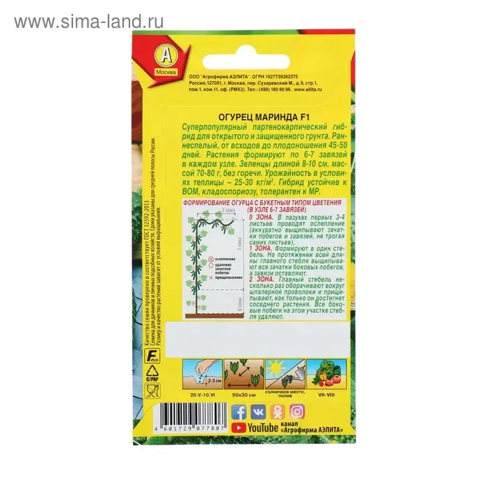 Семена Огурец "Маринда" F1, раннеспелый, партенокарпический, 0,25 г (10шт)