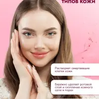 Пилинг-скатка для лица SEMILY с фруктовыми кислотами, 75 мл