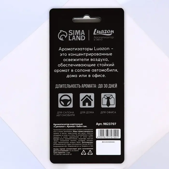 Ароматизатор в машину &laquo;Суетолог&raquo;, аромат бабл-гам