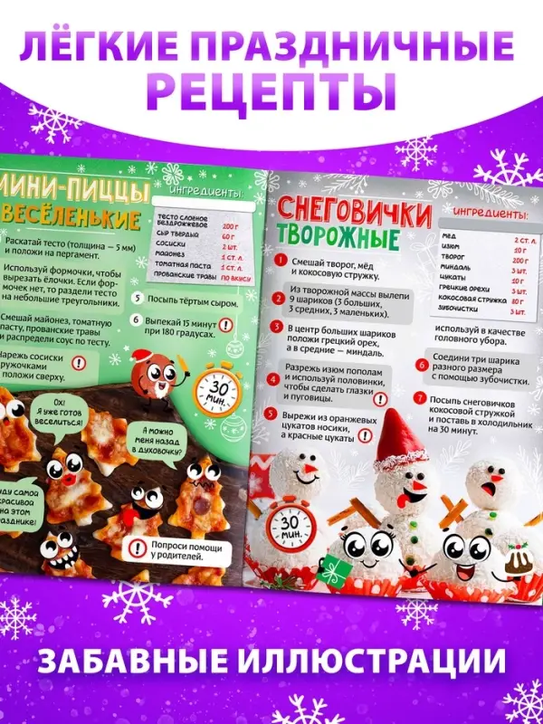 Книга "Новогодние рецепты"