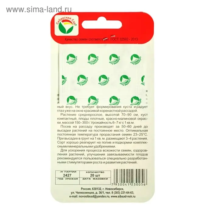 Семена Томат  Алтаечка, среднеранний, 20 шт