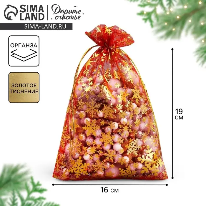 Мешочек подарочный органза &laquo;С Новым Годом!&raquo;, 16 х 24 см +/- 1.5 см