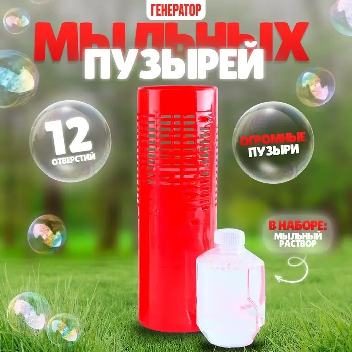 Генератор мыльных пузырей &laquo;Фонтан эмоций&raquo;, 23,8х9х9 см, бутылочка мыльного раствора 60 мл