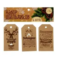 Шильдик декоративный в наборе &laquo;Крафтовый&raquo;, 5 х 9 см, тиснение