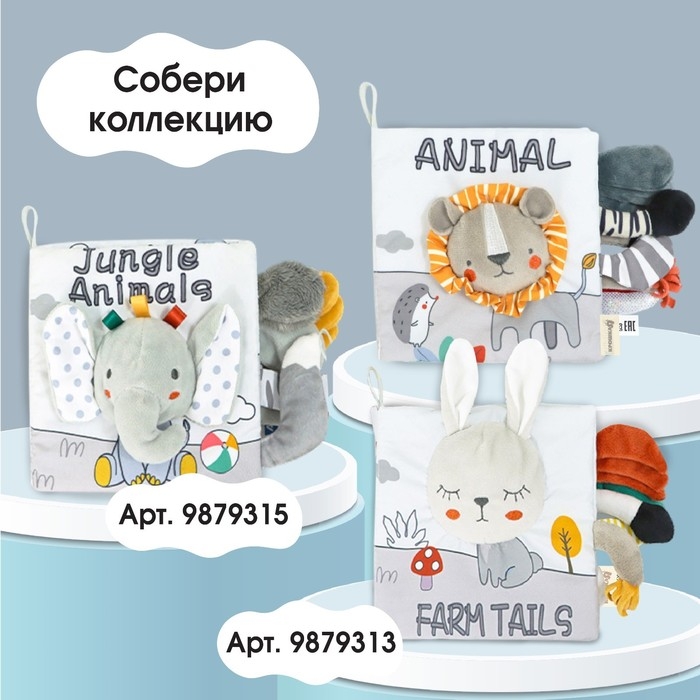 Книжка-шуршалка мягкая &laquo;Львенок Леон&raquo;, Крошка Я