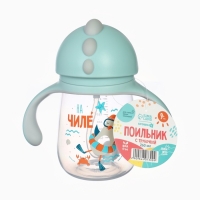 Поильник - непроливайка детский с силиконовой трубочкой &laquo;Чайка&raquo;, 260 мл., с ручками, голубой