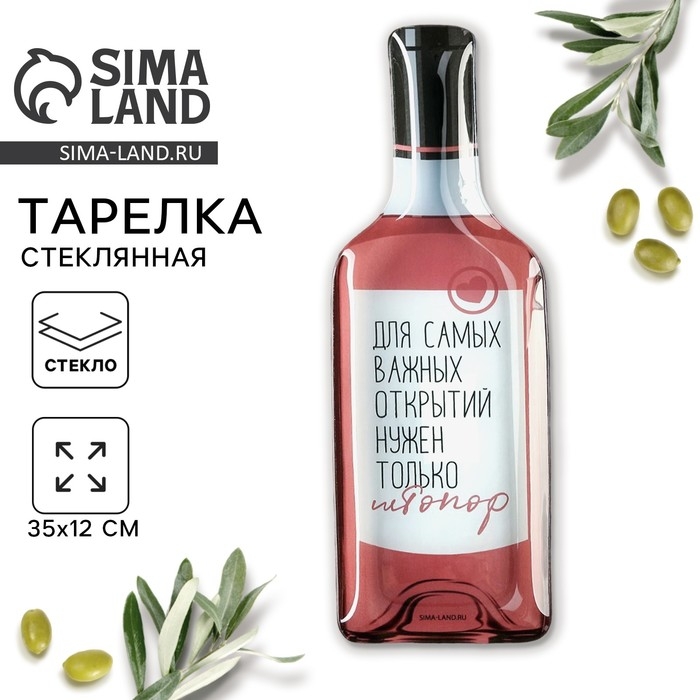 Тарелка &laquo;Для самых важных открытий&raquo;, 11,3 х 34,5 см