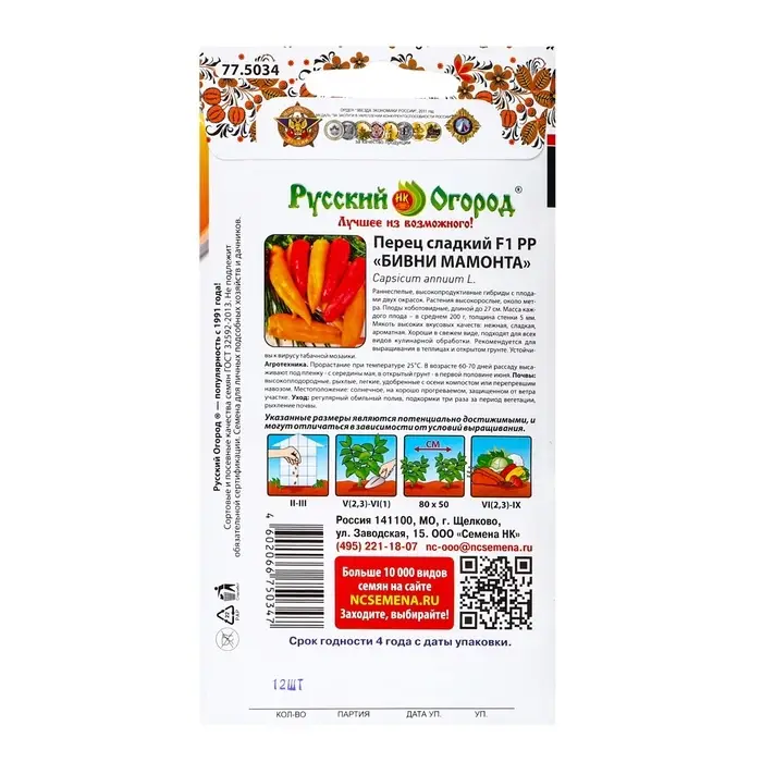 Семена Перец Русский размер "Бивни мамонта" F1, 12 шт