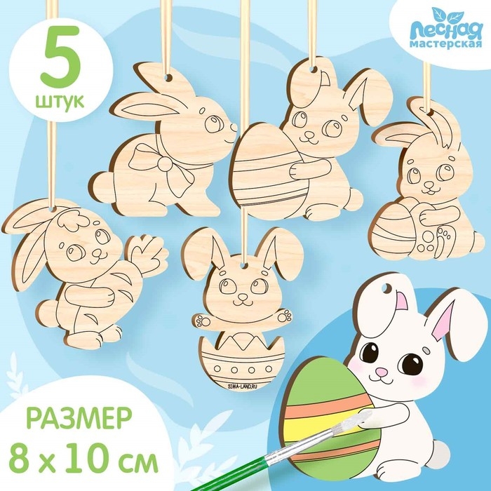 Заготовки для творчества. Роспись по дереву &laquo;Пасха: пасхальные кролики&raquo;, 5 шт