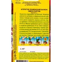 Семена цветов Агератум Лондонский балкон, смесь сортов  Цветущий балкон, Ц/П,0,05 г