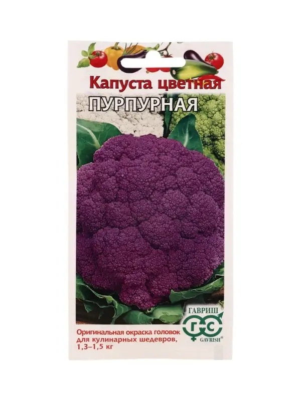 Семена Капуста цветная Пурпурная 0,2 г