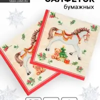 Салфетки бумажные трёхслойные &laquo;Новогодняя лошадка. кремовый фон&raquo;, 24х24, 25 шт