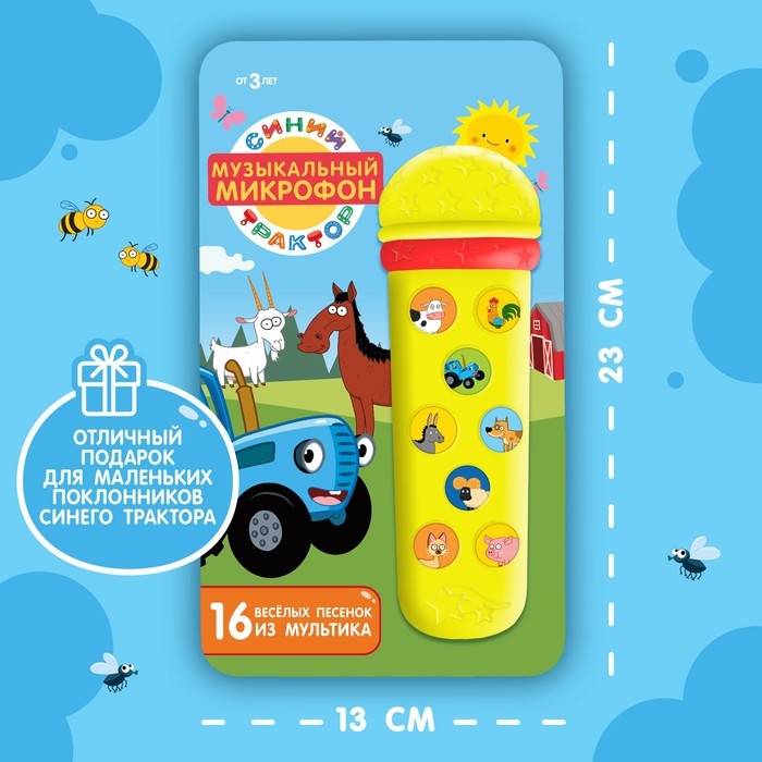 Музыкальный микрофон &laquo;Синий трактор: Любимые песенки&raquo;, песни из мультфильма, цвет жёлтый