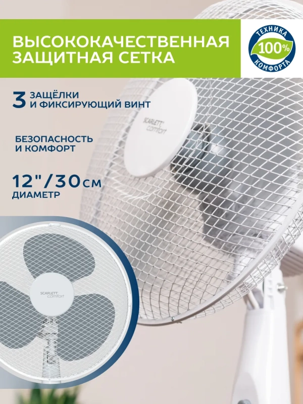 Вентилятор напольный электрический, диаметр 30 см