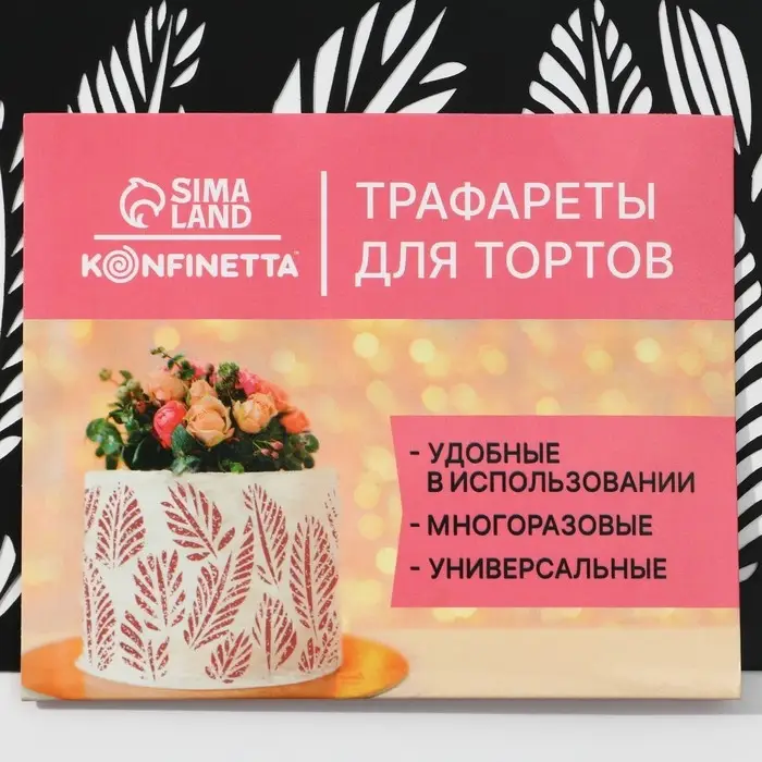 Трафарет для торта &laquo;Листья&raquo;, 32&times;10 см