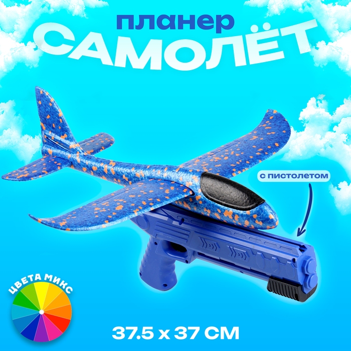 Самолёт &laquo;Запуск&raquo; с пистолетом, МИКС