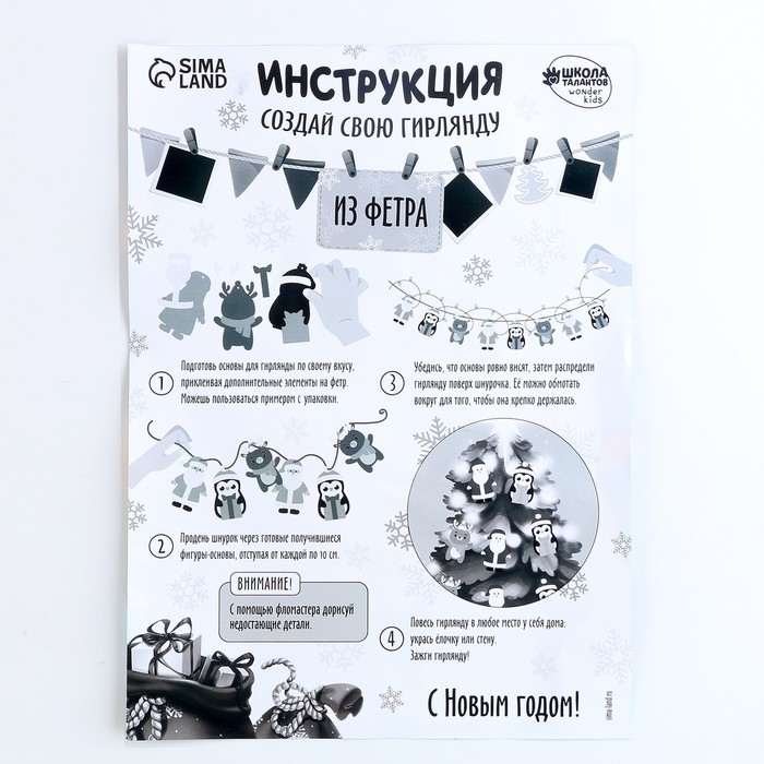 Гирлянда из фетра своими руками на новый год &laquo;Дед мороз и друзья&raquo;, набор для творчества