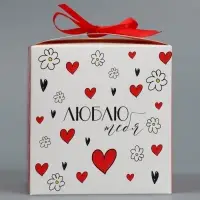 Коробка подарочная складная, упаковка, &laquo;Люблю тебя&raquo;, 12 х 12 х 12 см