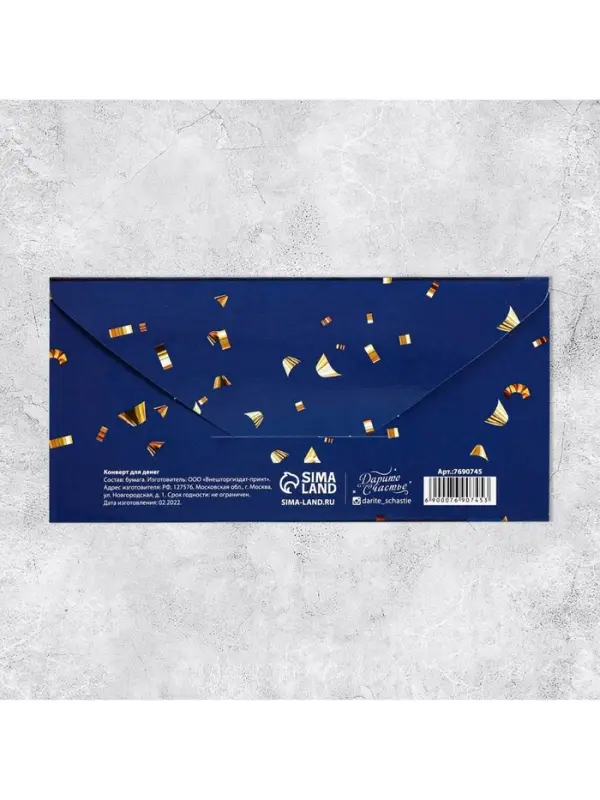 Конверт для денег &laquo;С днем рождения&raquo;, 16.5&times;8 см