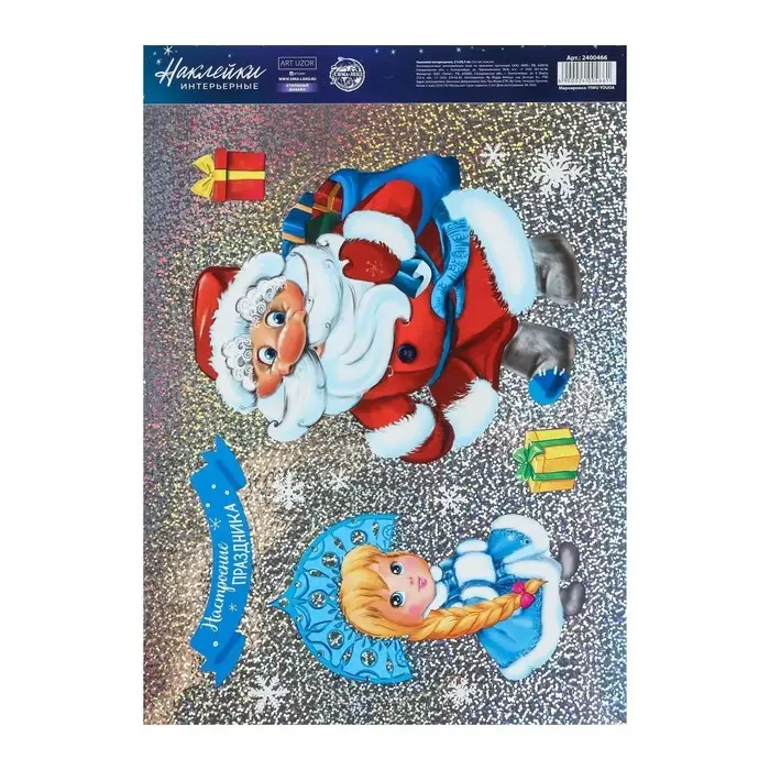 Наклейки новогодние, интерьерные ‒голография &laquo;Настроение праздника&raquo;, 21 х 29,7 см