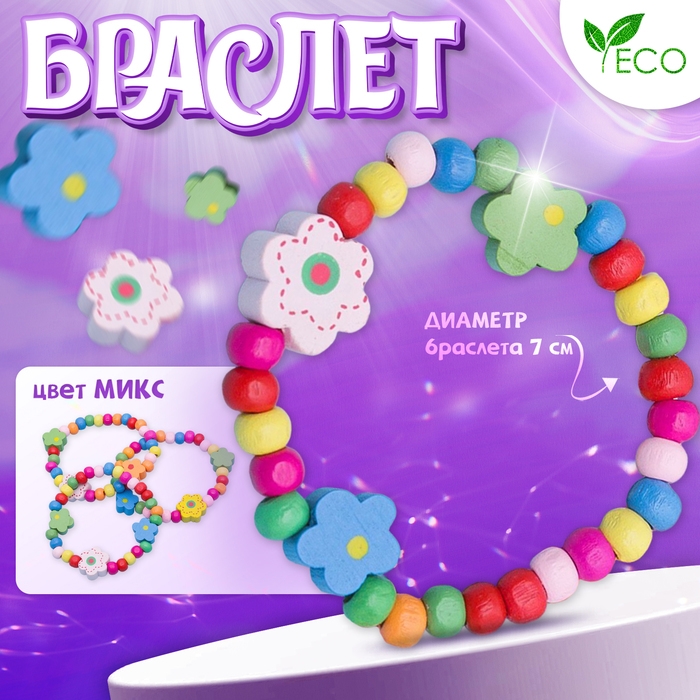 Браслет детский &laquo;Выбражулька&raquo; цветы радужные, цвет МИКС