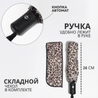 Зонт автоматический &laquo;Леопард&raquo;, эпонж, 3 сложения, 8 спиц, R = 48/55 см, D = 110 см, цвет МИКС