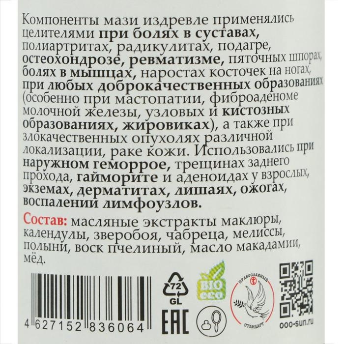 Мазь монастырская Солох Аул &laquo;Маклюра&raquo;, 100 мл