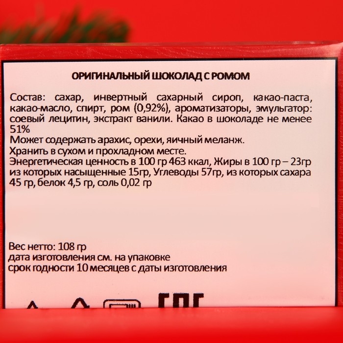 Новый год. Шоколад фигурный L'ORIGINAL с ликёром, 9 г