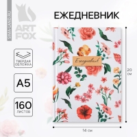 Ежедневник &laquo;Ежедневник&raquo;, А5, 160 листов