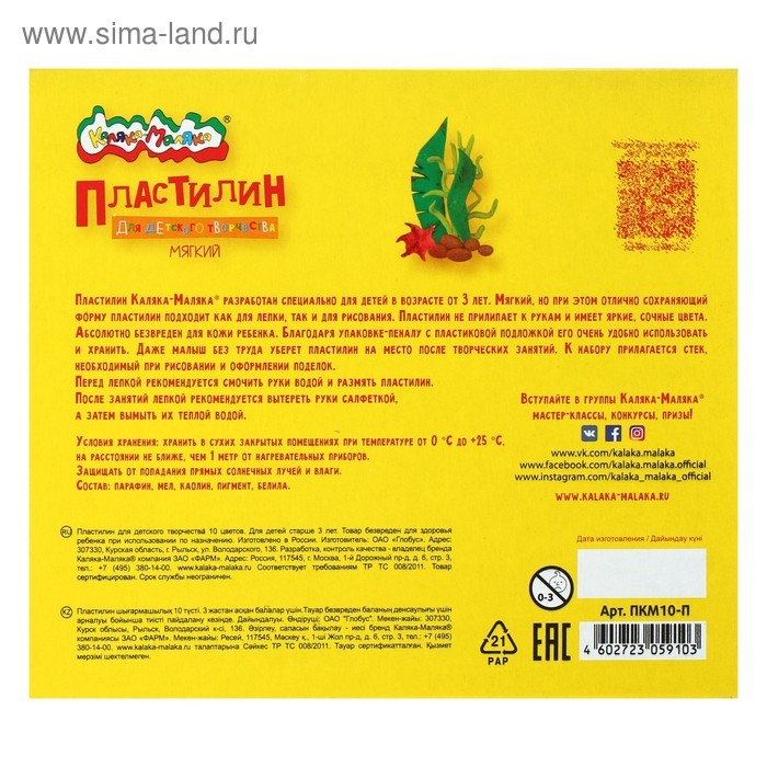 Пластилин 10 цветов 150 г "Каляка-Маляка", со стеком