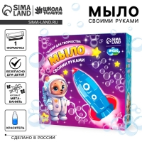 Мыло своими руками &laquo;Ракета&raquo;, набор для мыловарения