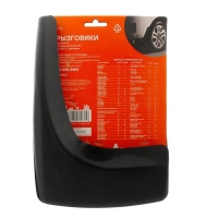 Брызговики универсальные Airline AMF-01, черные, набор 2 шт