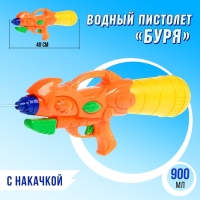 Водный пистолет &laquo;Буря&raquo;, с накачкой