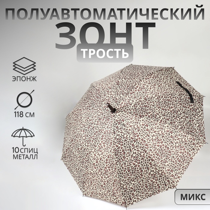 Зонт - трость полуавтоматический &laquo;Леопард&raquo;, эпонж, 10 спиц, R = 50/59 см, D = 118 см, цвет МИКС