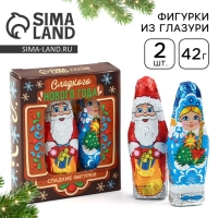 Шоколадные фигурки новогодние &laquo;Дед Мороз и Снегурочка&raquo;