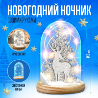Набор для творчества &laquo;Новогодний ночник&raquo;, деревянные вставки, олень
