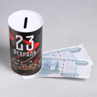 Копилка &laquo;23 февраля&raquo;, 6.5 х 12 см