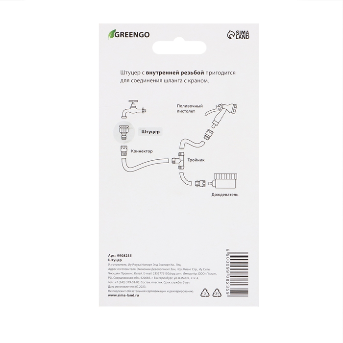 Штуцер, внутренняя резьба 1/2"&ndash;3/4" &ndash; 1", быстросъёмное соединение, прорезиненный пластик, Greengo