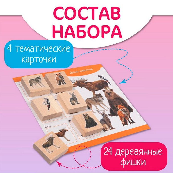 Лото деревянное &laquo;Домашние и дикие животные&raquo;, плашки 24 шт.: 3.2 &times; 3.2 &times; 1 см