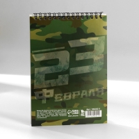 Блокноты А5,40 л на гребне, обложка картон &laquo;С 23 февраля&raquo;