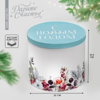 Коробка подарочная &laquo;Новогодняя акварель&raquo;, 19,5 х 22 см, Новый год