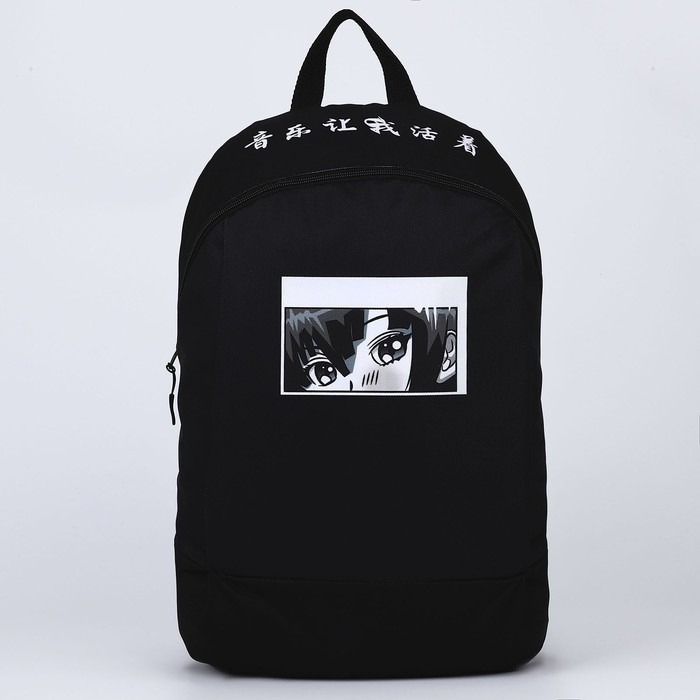 Рюкзак школьный текстильный &laquo;Аниме&raquo;, 46х30х10 см, вертикальный карман, цвет чёрный