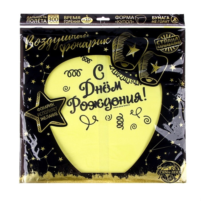 Фонарик желаний &laquo;С днём рождения!&raquo;