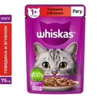 Влажный корм Whiskas для кошек, рагу говядина/ягненок, 75 г