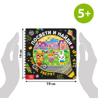 Секретная книга с фонариком &laquo;Посвети и найди. Город зверят&raquo;