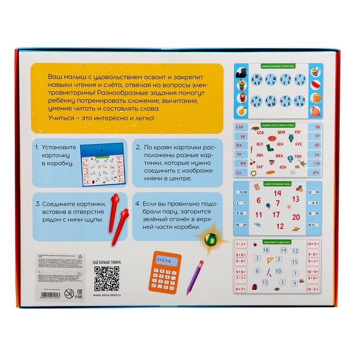 Электровикторина &laquo;Считаю и читаю&raquo;, 200 заданий, 5+